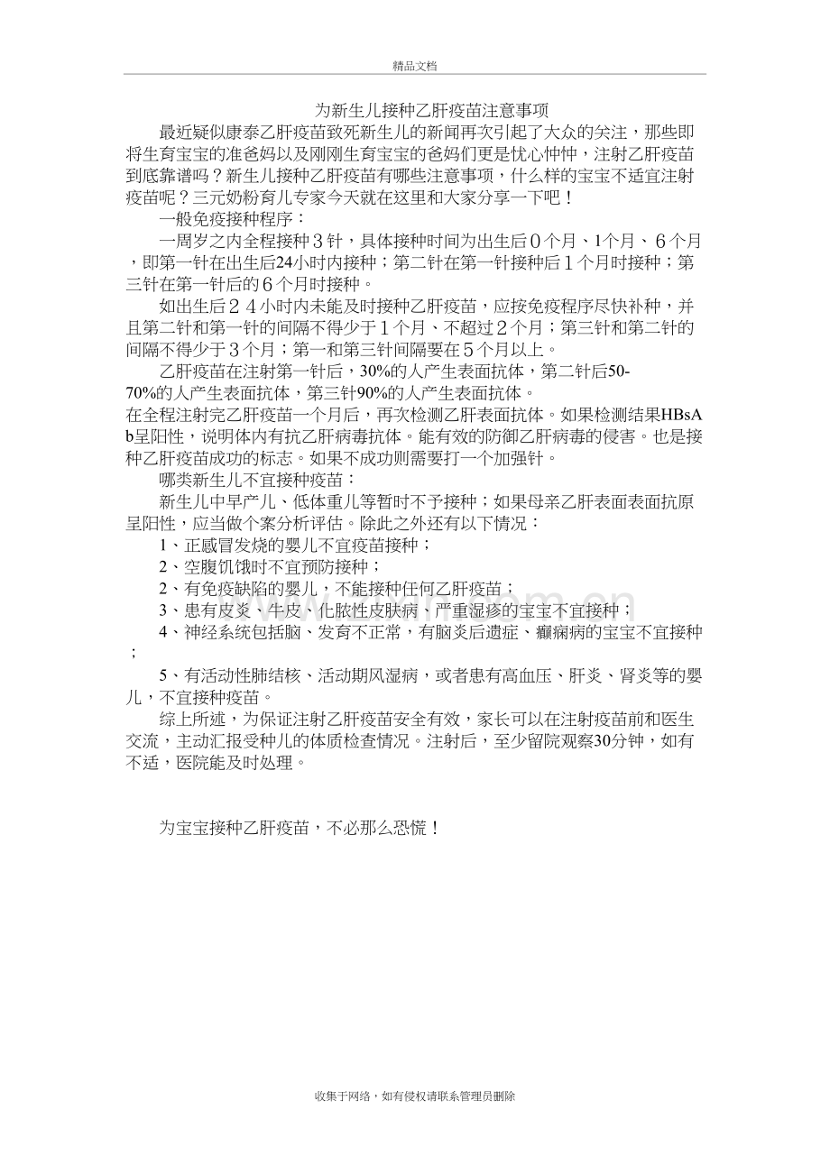 为新生儿接种乙肝疫苗注意事项演示教学.doc_第2页