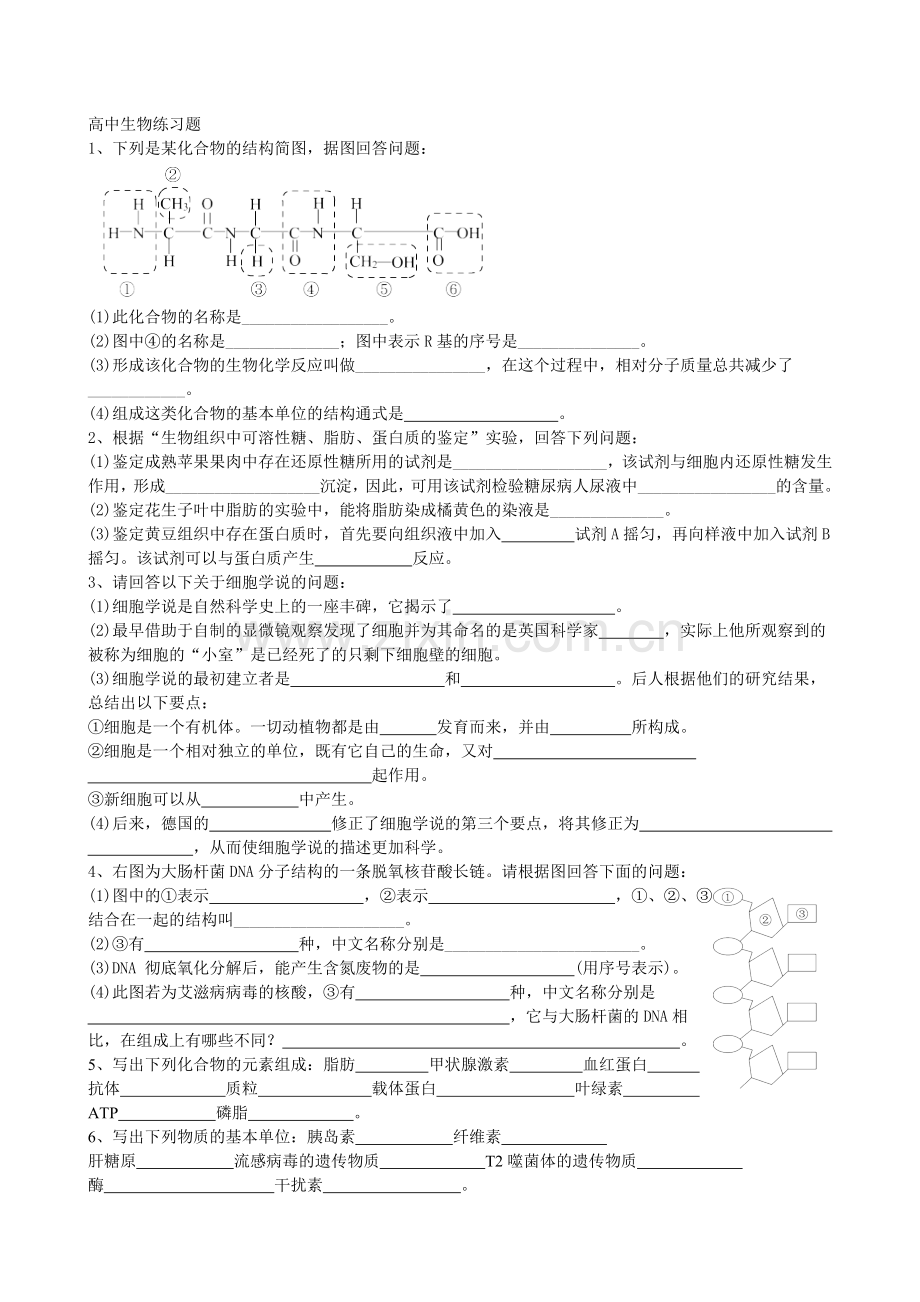 高中生物必修一二三练习题资料讲解.doc_第1页