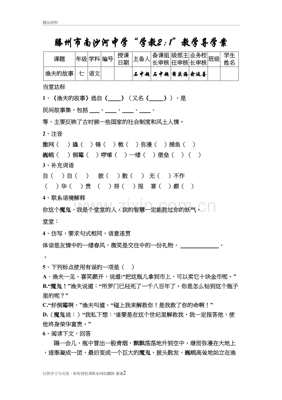 渔夫的故事当堂达标试题教学内容.doc_第2页