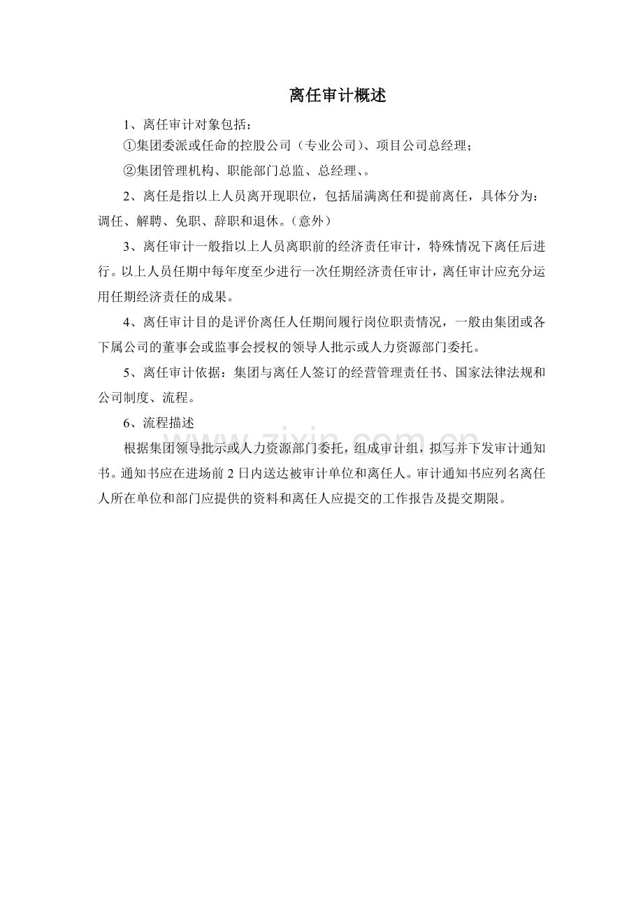 离任审计流程1培训课件.doc_第2页