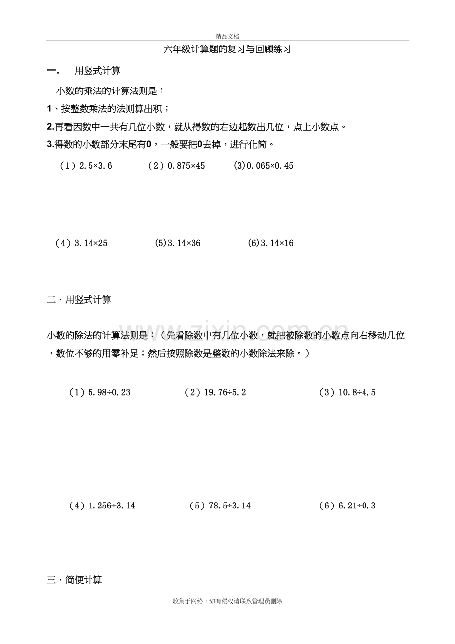 小学数学总复习计算题专项练习完美打印版教程文件.doc_第2页