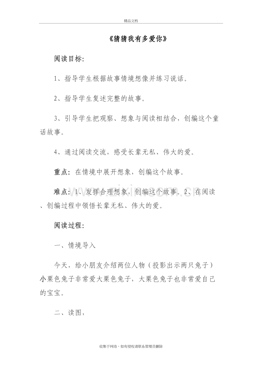 猜猜我有多爱你上课讲义.doc_第2页