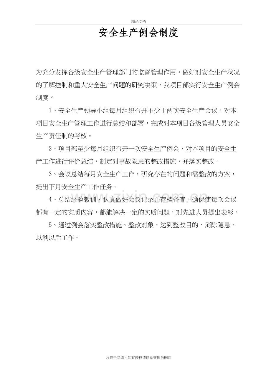 高速公路安全管理各项制度讲课教案.doc_第2页