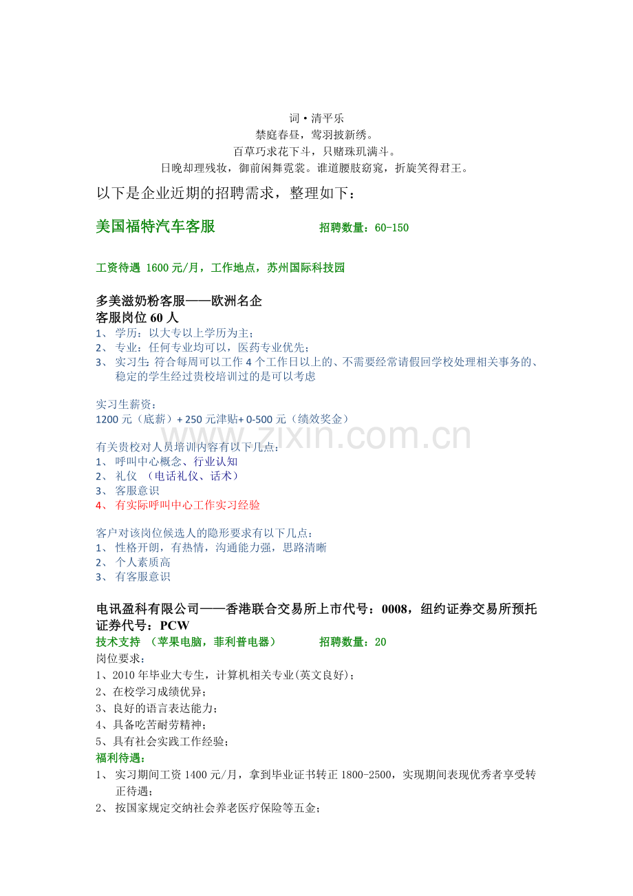 聘分析需求以下是企业近期的招复习进程.doc_第1页