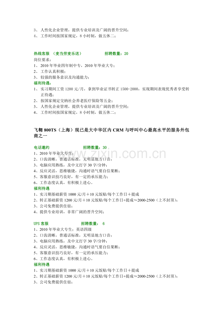 聘分析需求以下是企业近期的招复习进程.doc_第2页