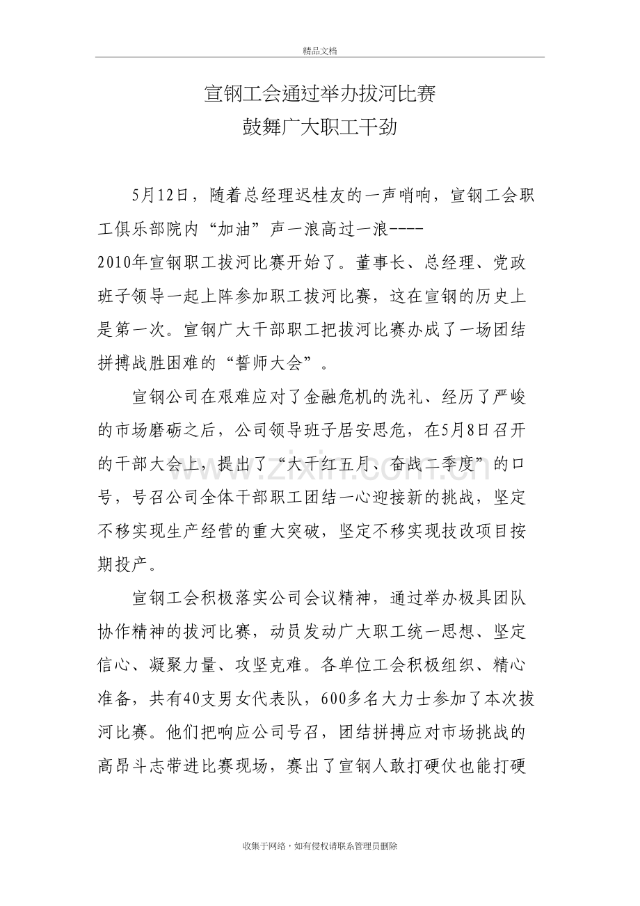 拔河比赛68693电子教案.doc_第2页
