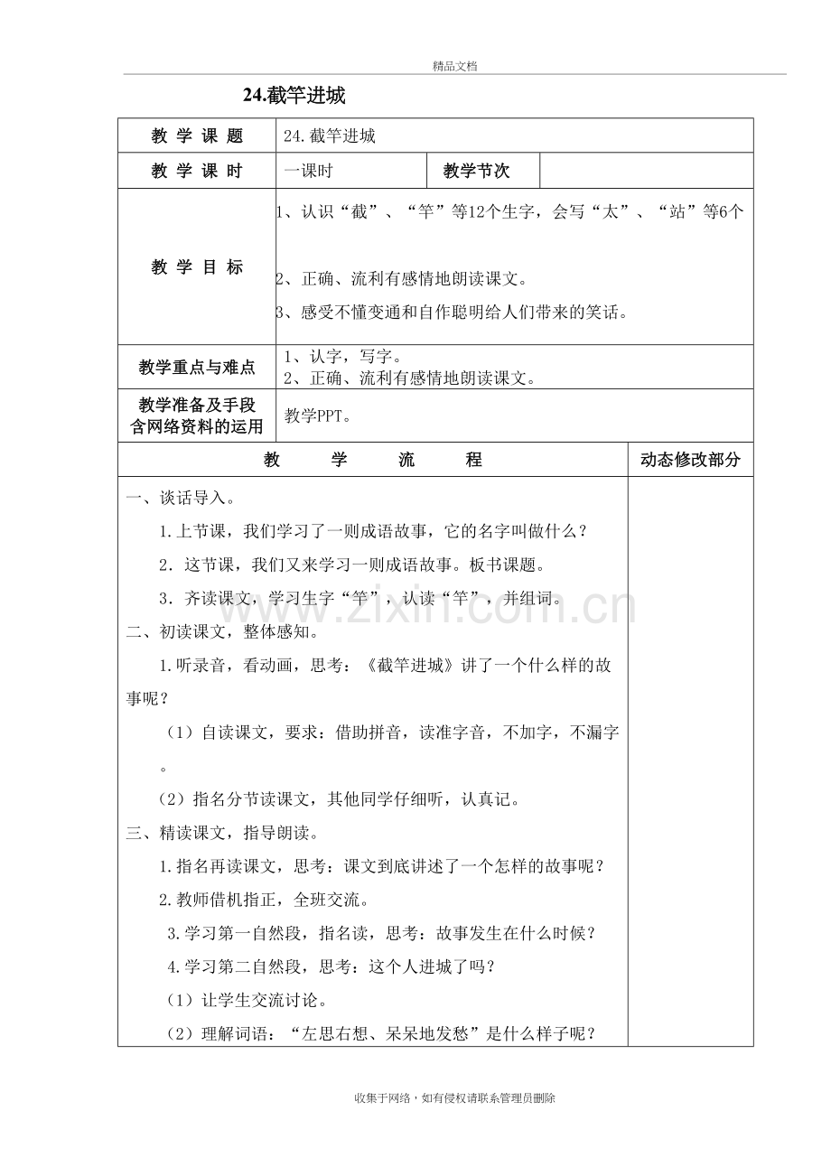 24.截竿进城教学文案.doc_第2页
