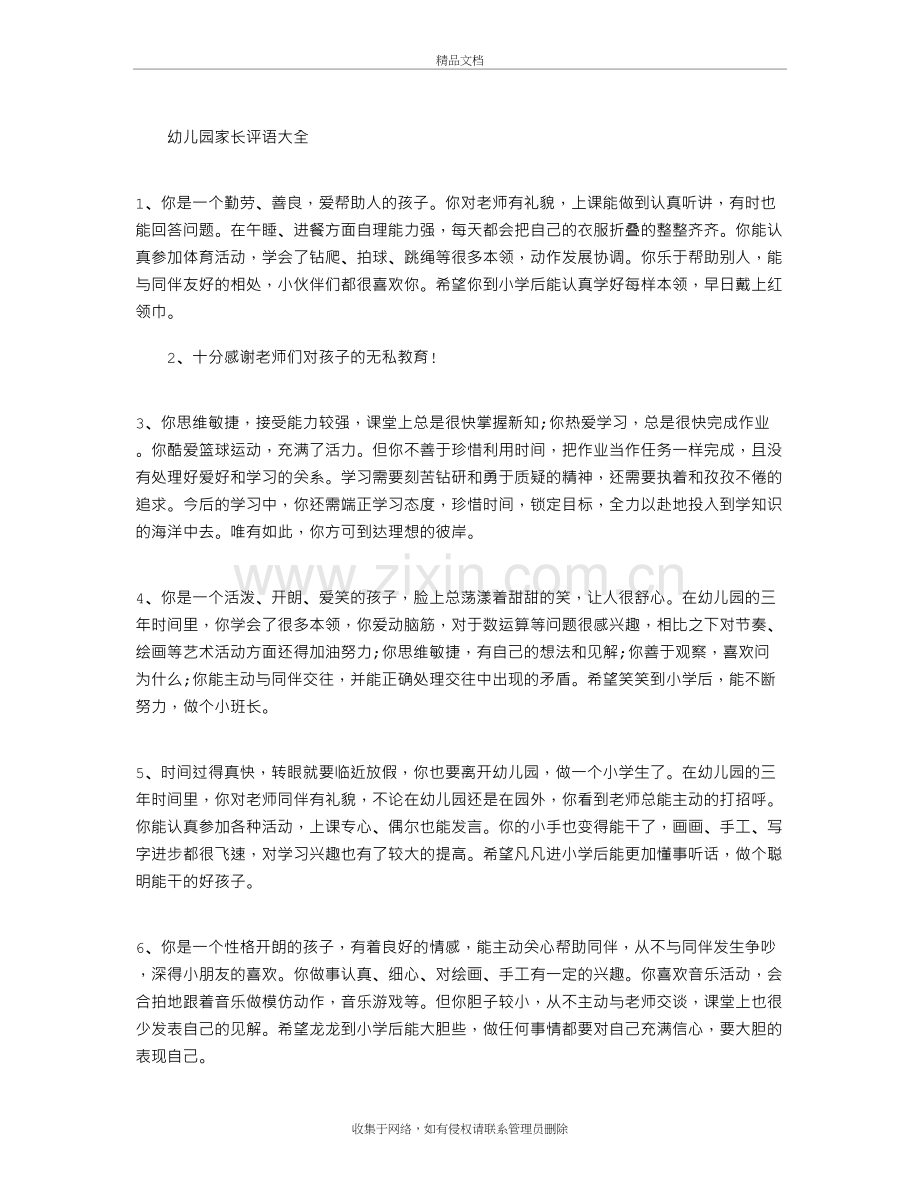 幼儿园家长评语大全讲课讲稿.doc_第2页