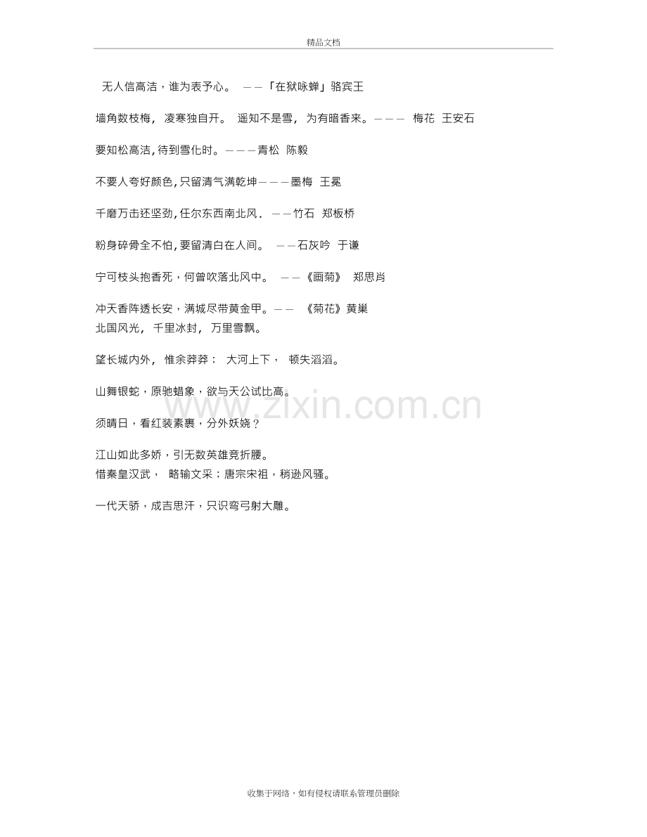 托物言志的古诗名句知识讲解.doc_第2页