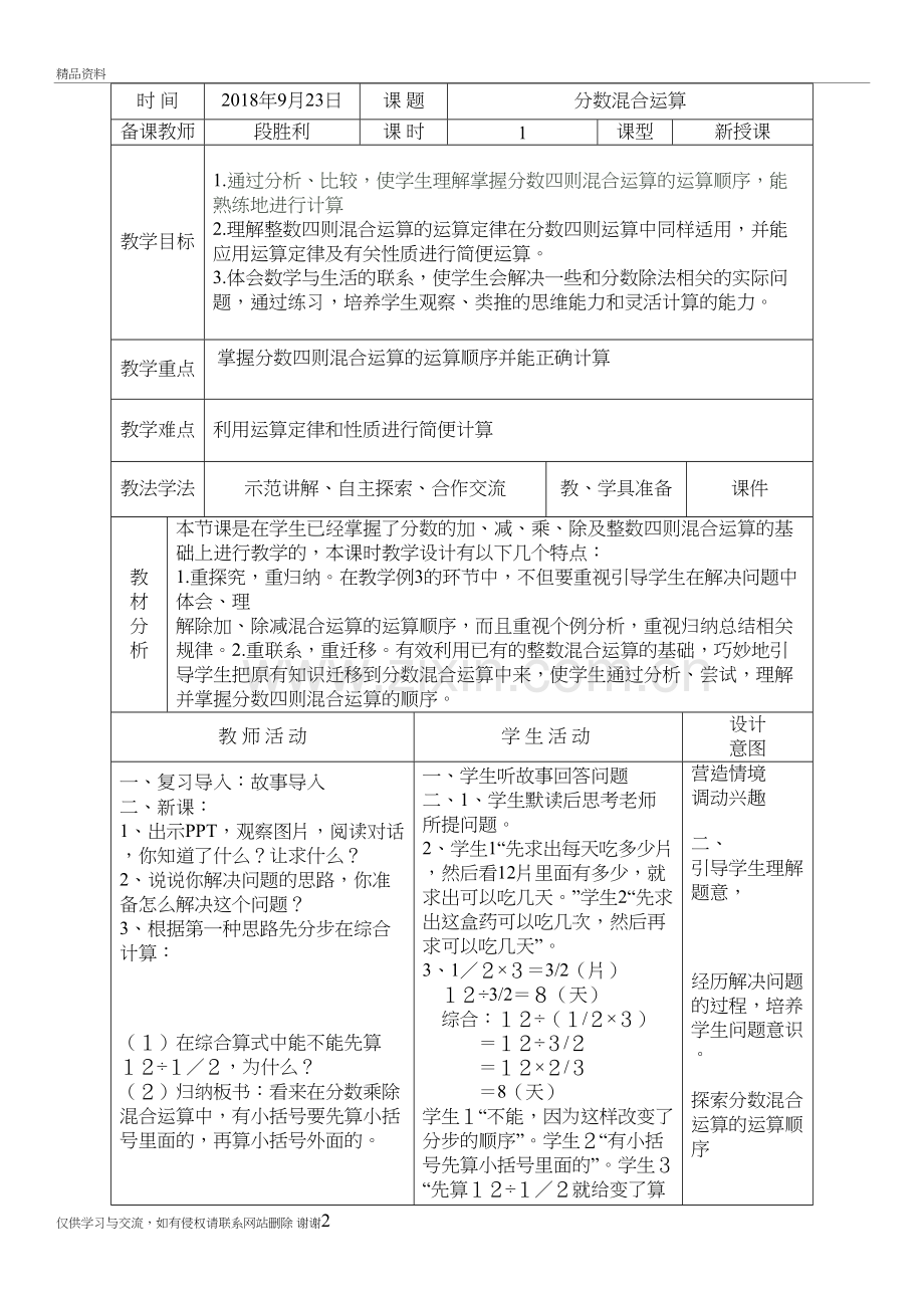 人教版分数除法例3混合运算教案纸知识讲解.doc_第2页