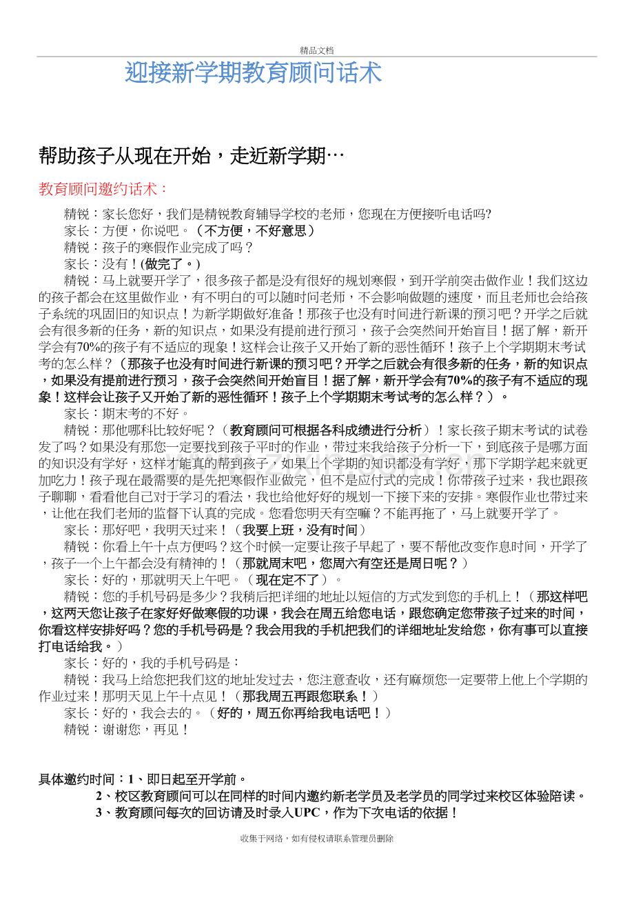 迎接新学期话术上课讲义.doc_第2页