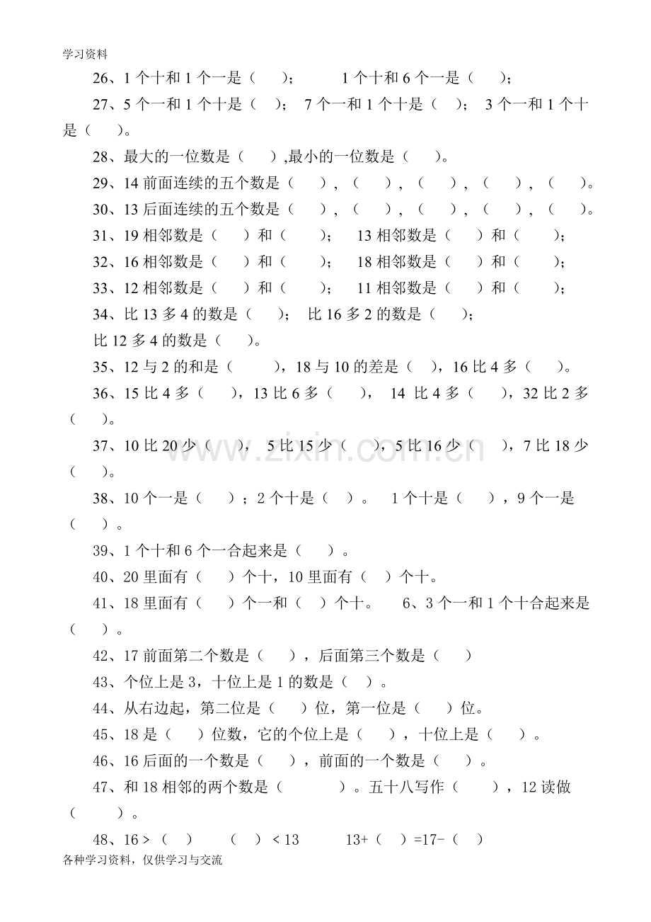 一年级数学上册20以内数填空题培训讲学.doc_第2页
