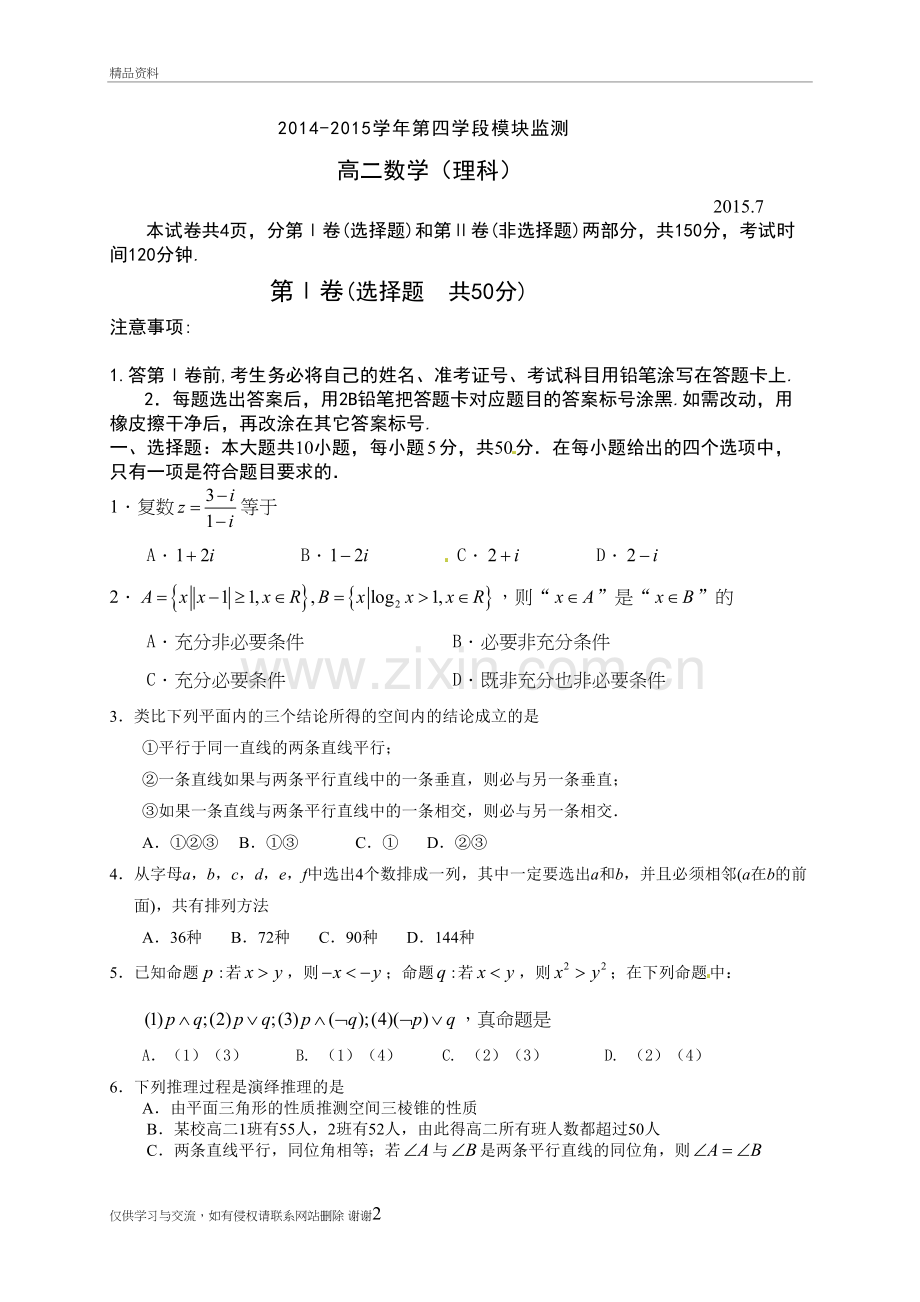 山东省潍坊市2014-2015高二下学期期末考试数学(理)试题演示教学.doc_第2页