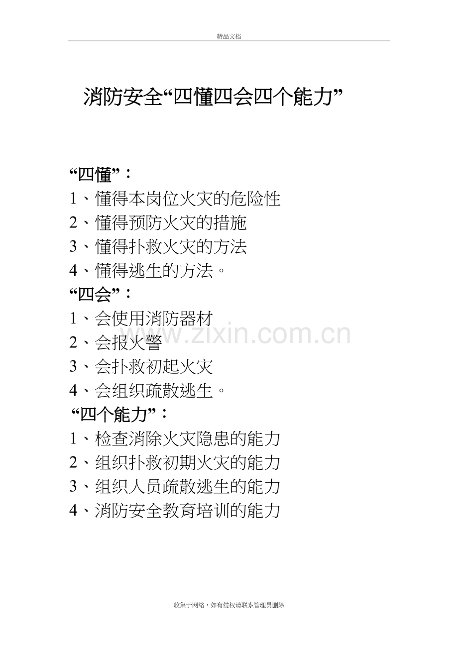四懂四会四个能力教案资料.doc_第2页