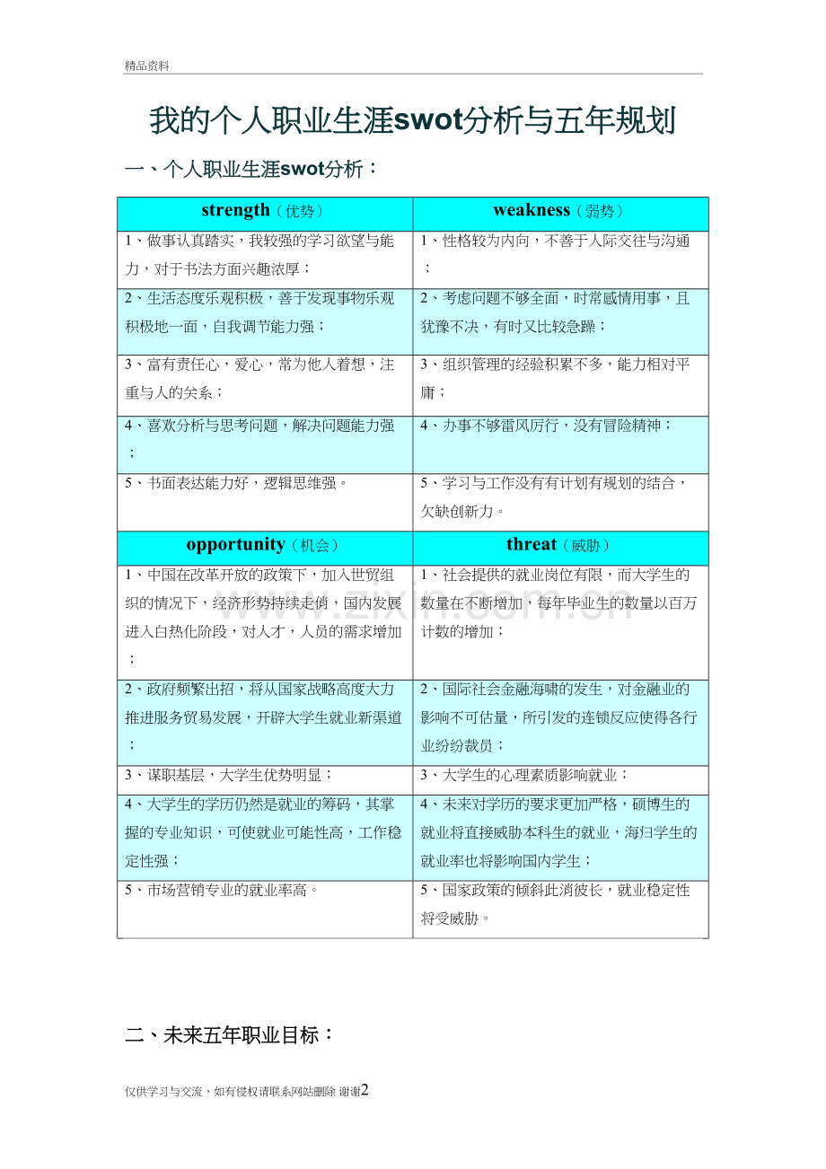 用swot分析法做一份职业生涯规划讲课教案.doc_第2页