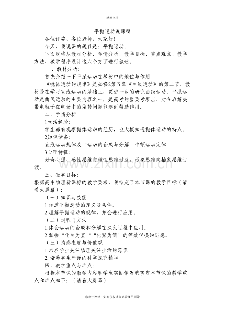 平抛运动说课稿(2)知识讲解.doc_第2页