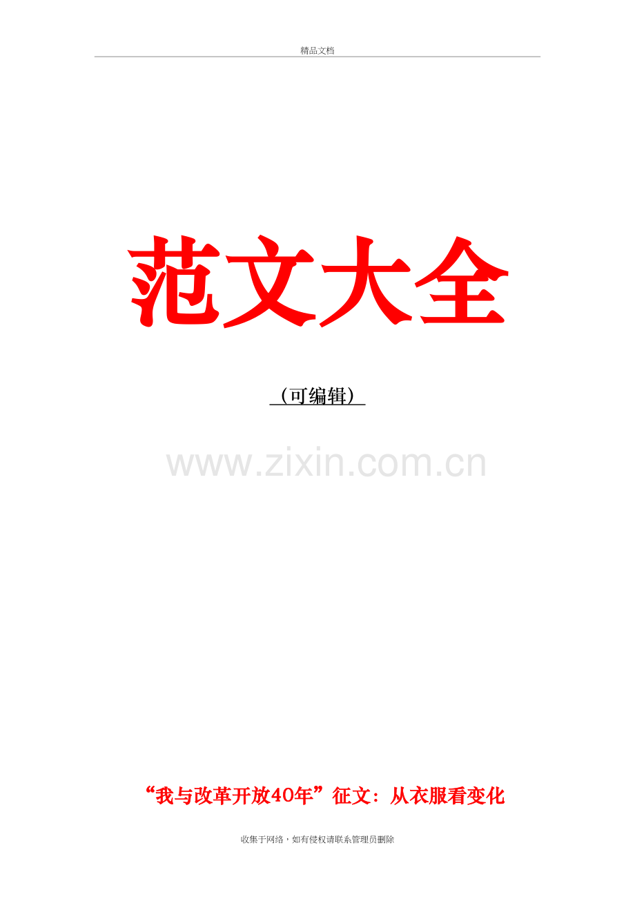 “我与改革开放40年”征文：从衣服看变化演示教学.doc_第2页