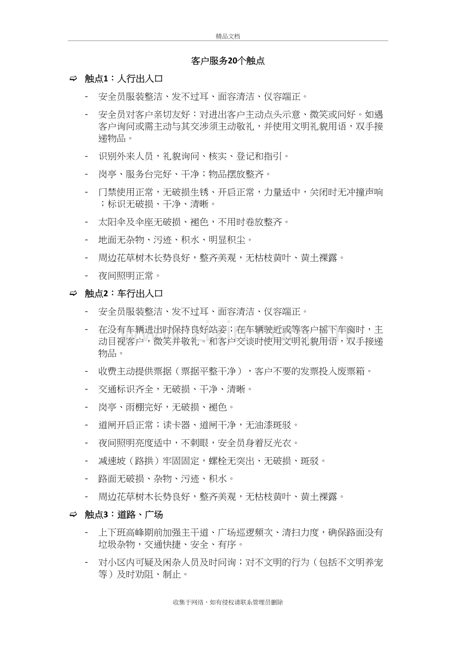 客户服务20个触点知识分享.doc_第2页