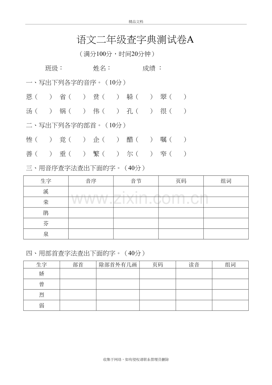 二年级查字典试卷培训资料.doc_第2页