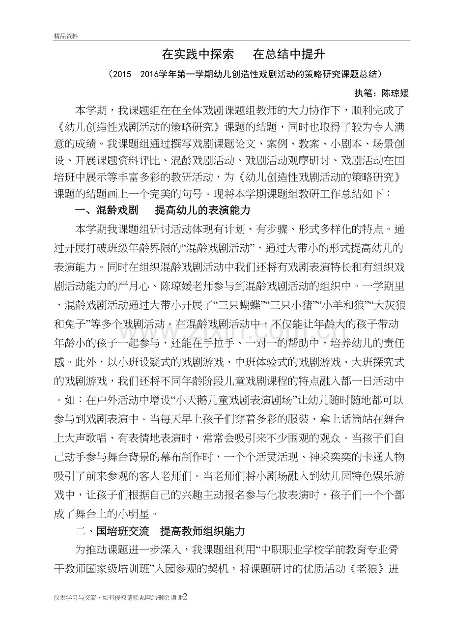 戏剧课题总结知识讲解.doc_第2页