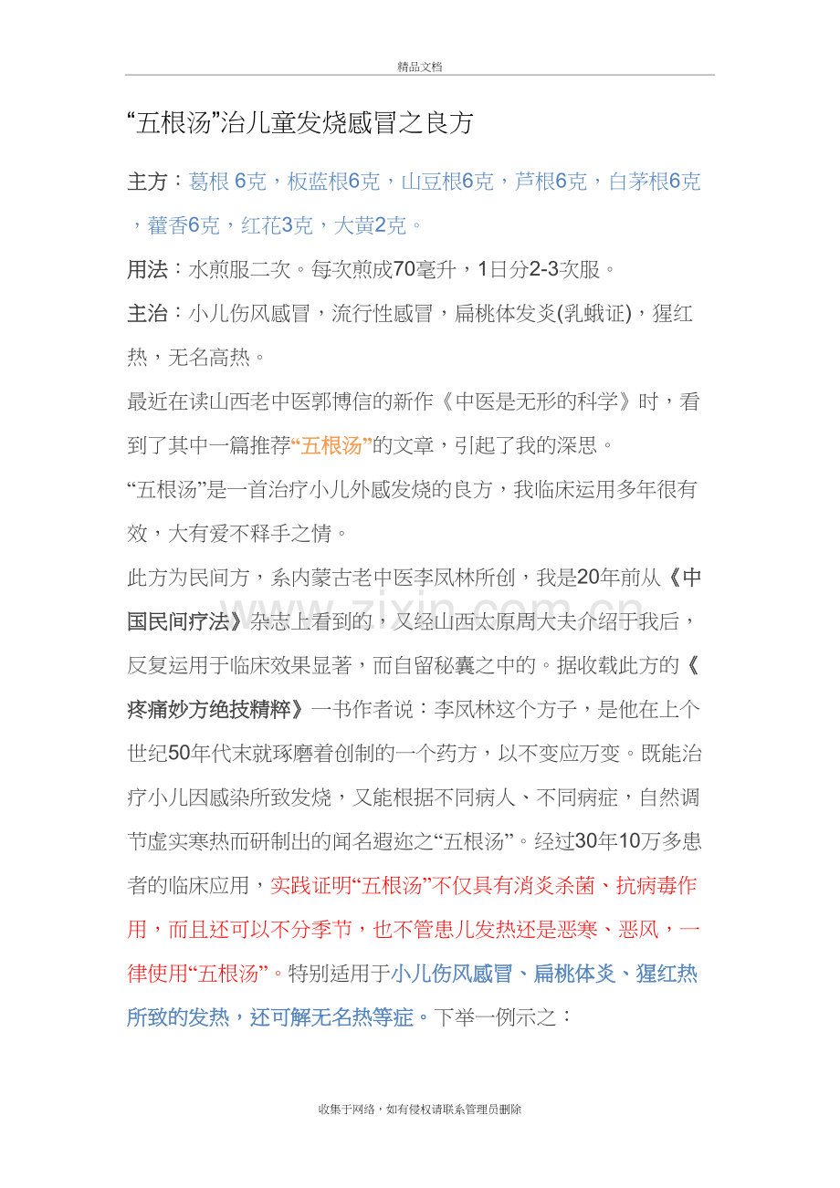 “五根汤”治儿童发烧感冒之良方教案资料.doc_第2页
