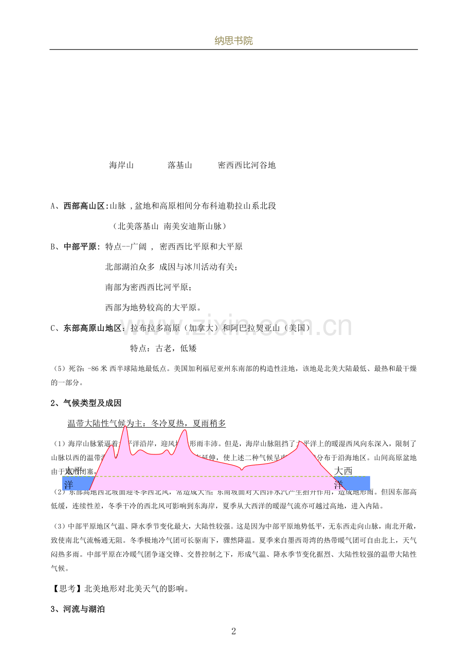 区域地理(北美洲)部分教学提纲.doc_第2页
