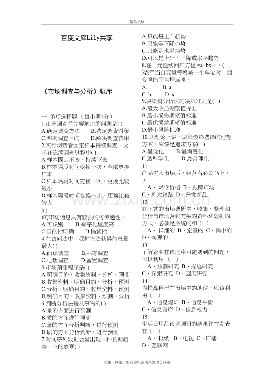 市场调查与分析题库2(含答案)教学文案.doc_第2页