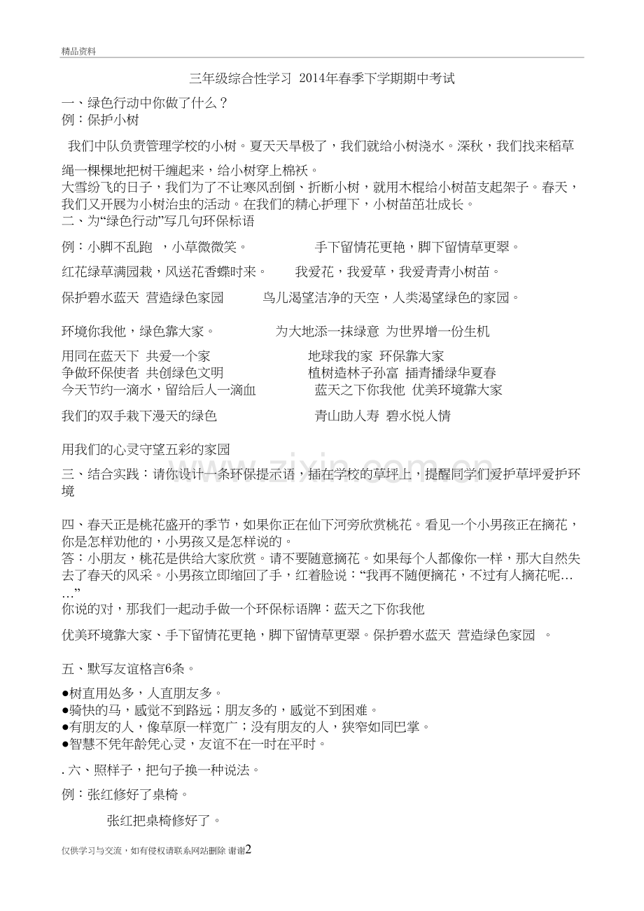 三年级口语交际习题说课讲解.doc_第2页