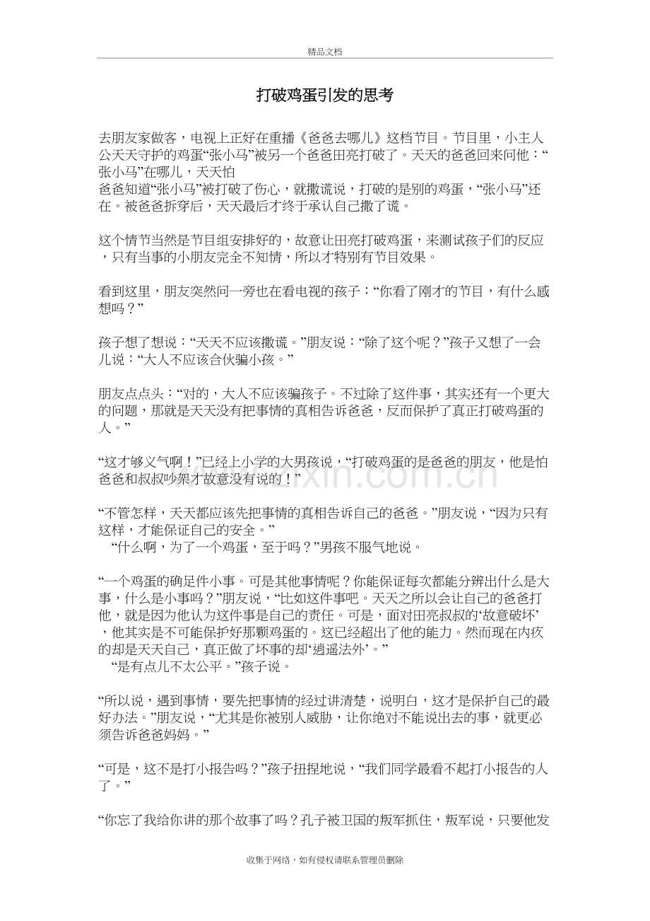 打破鸡蛋引发的思考上课讲义.doc_第2页