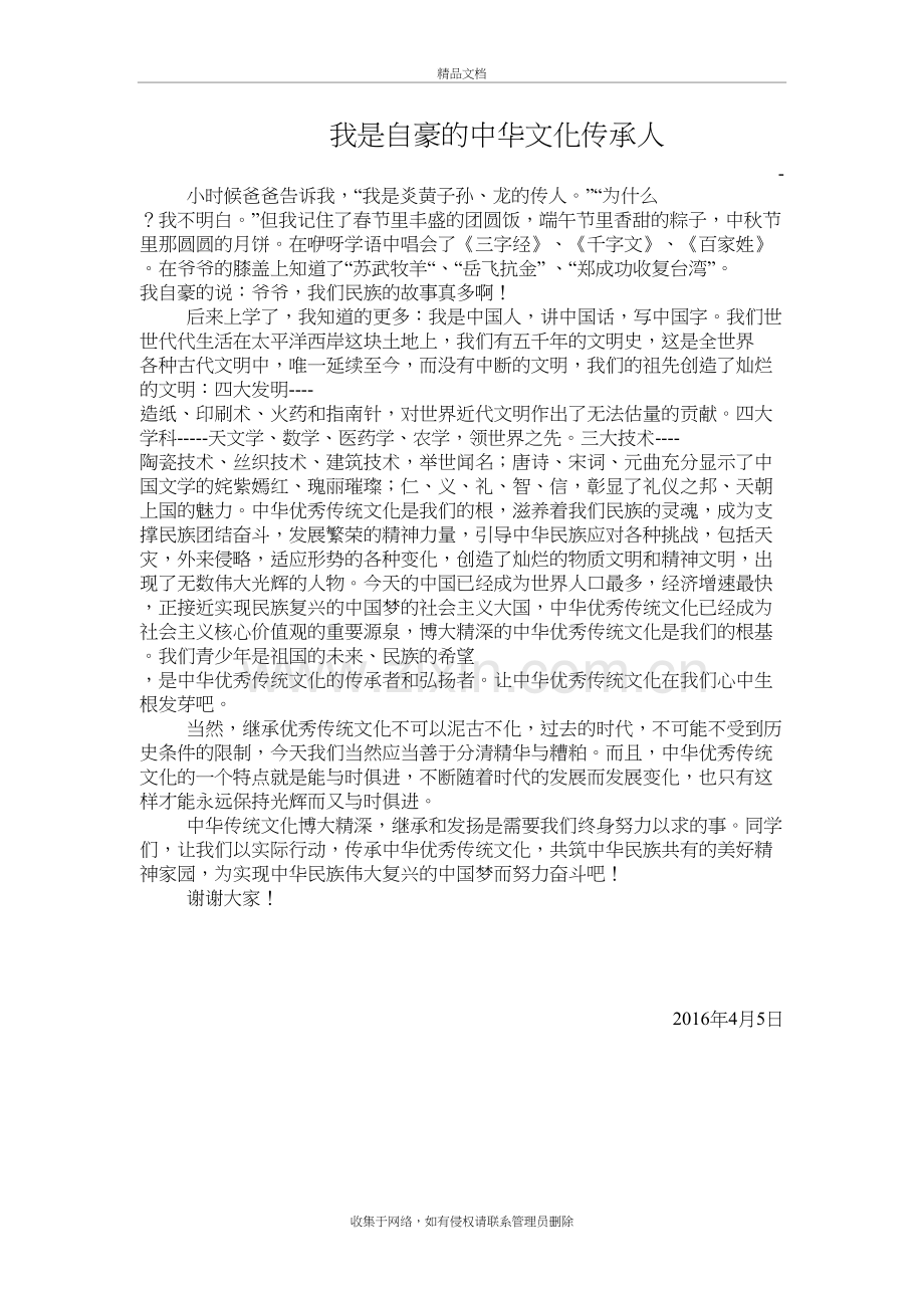 我是自豪的中华文化传承人讲课讲稿.doc_第2页