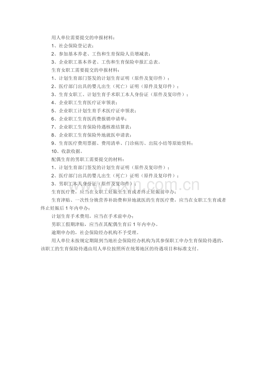 生育险报销流程-(1)教学提纲.doc_第1页