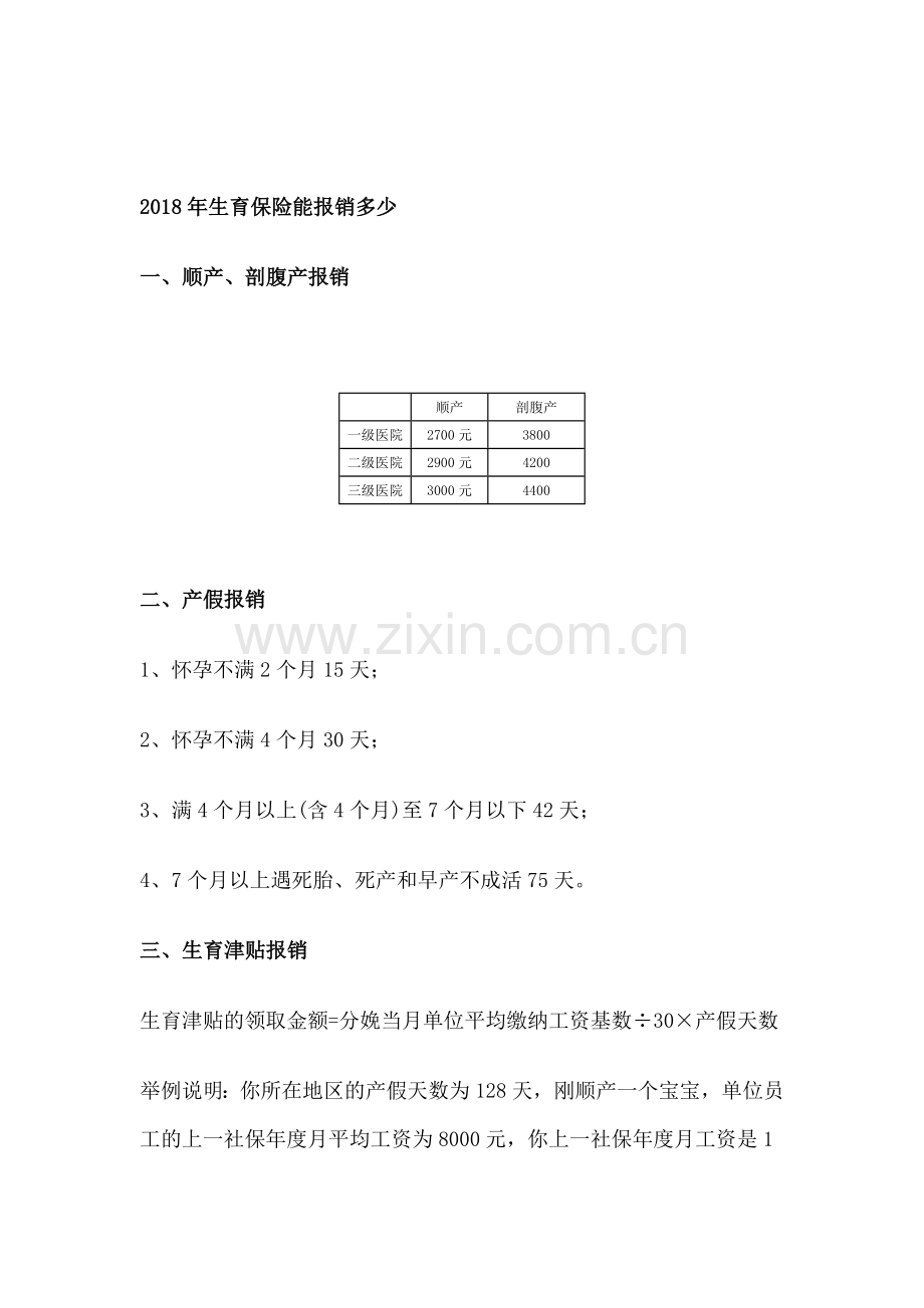 生育险报销流程-(1)教学提纲.doc_第2页