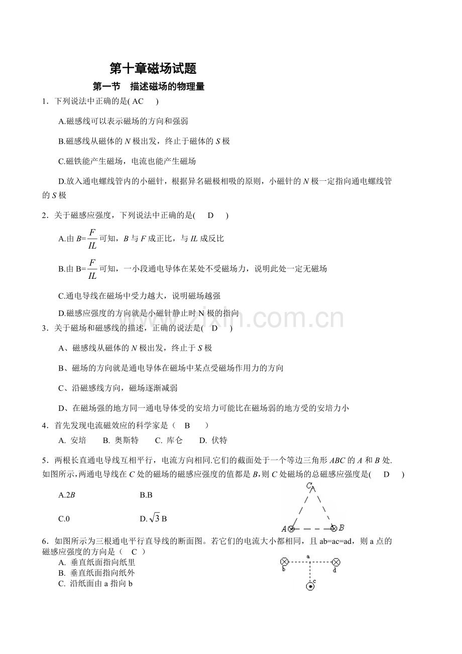 高中物理磁场练习题教学文案.doc_第1页