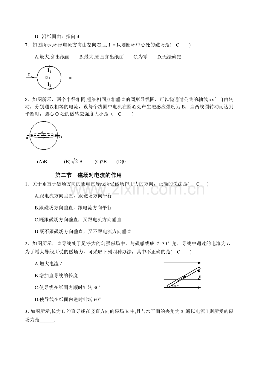 高中物理磁场练习题教学文案.doc_第2页