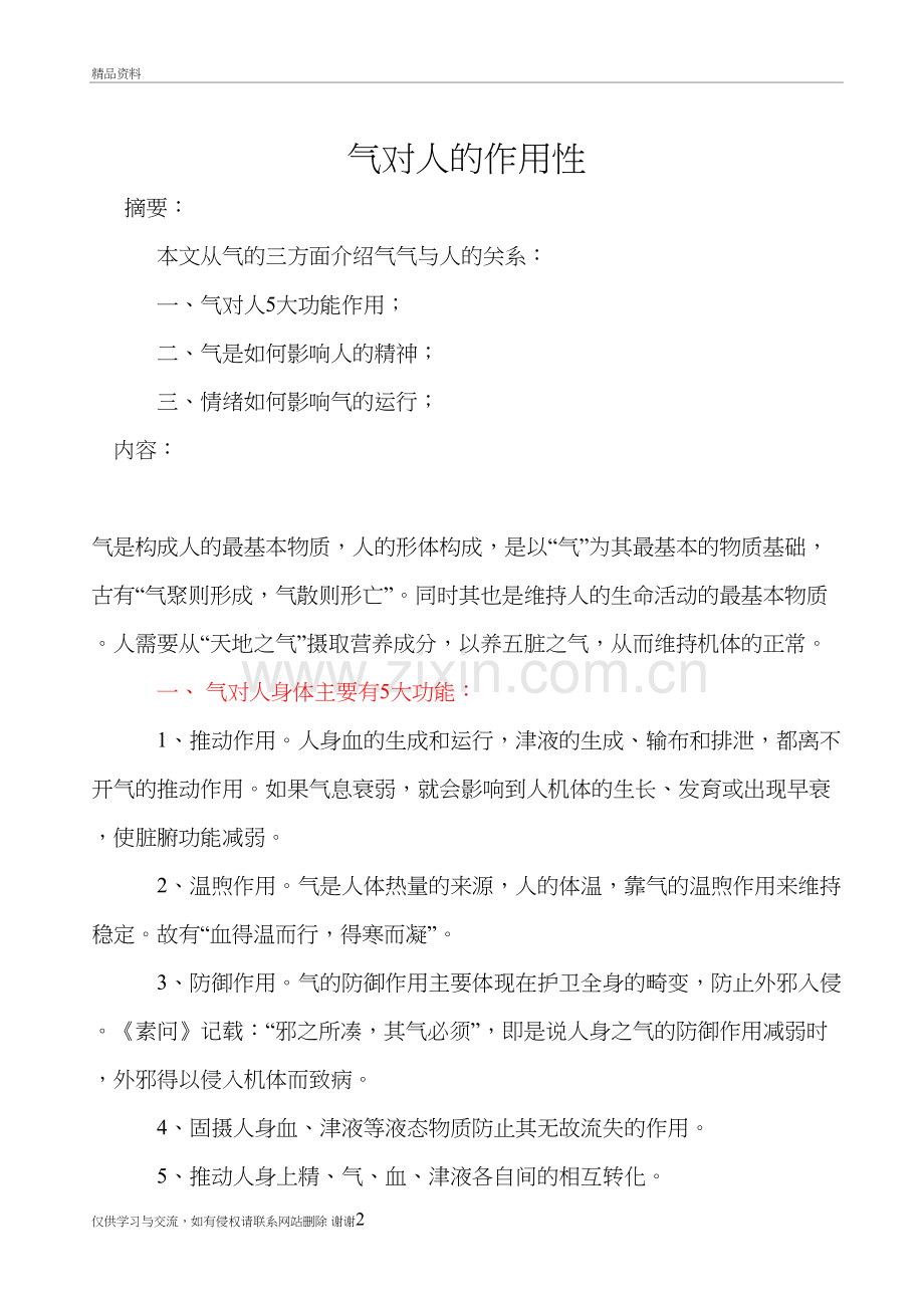 气对人身体的重要性复习过程.doc_第2页