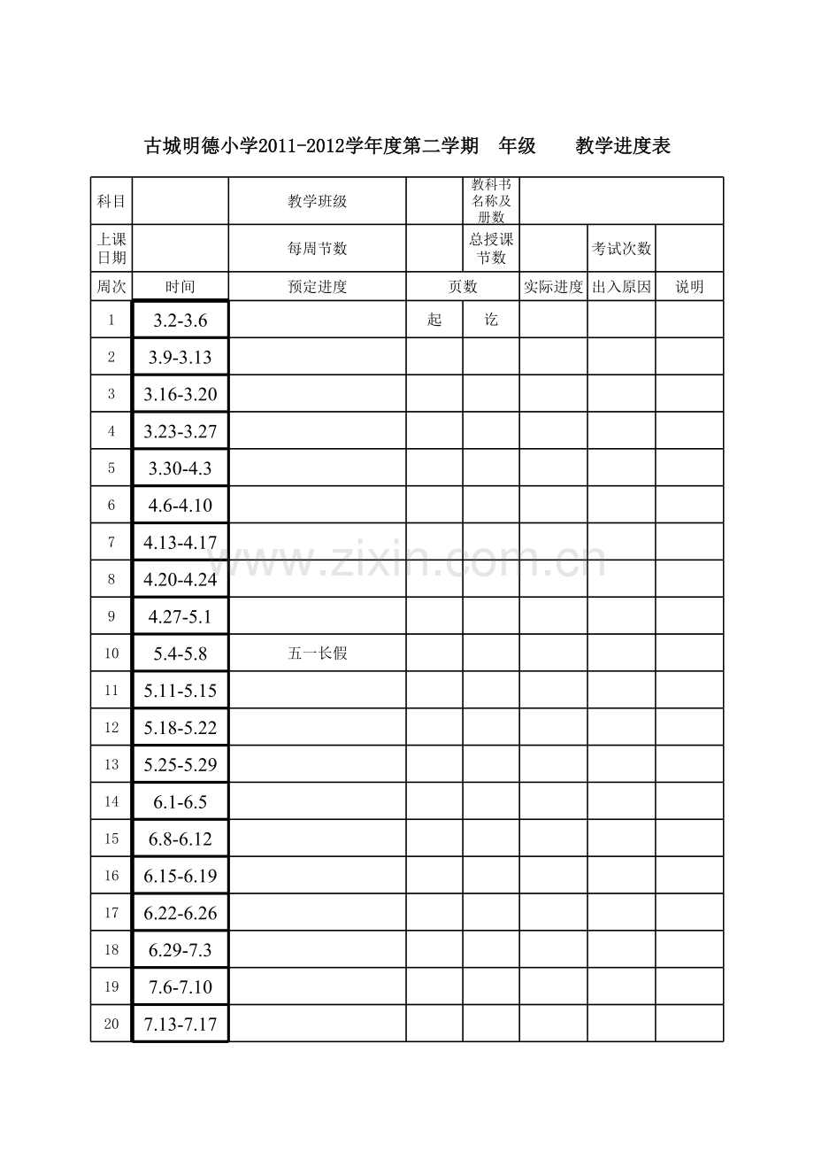 三年级数学教育教养目的电子教案.xls_第2页