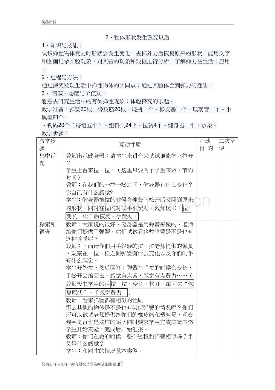 2、物体形状发生改变以后文档培训资料.doc_第2页