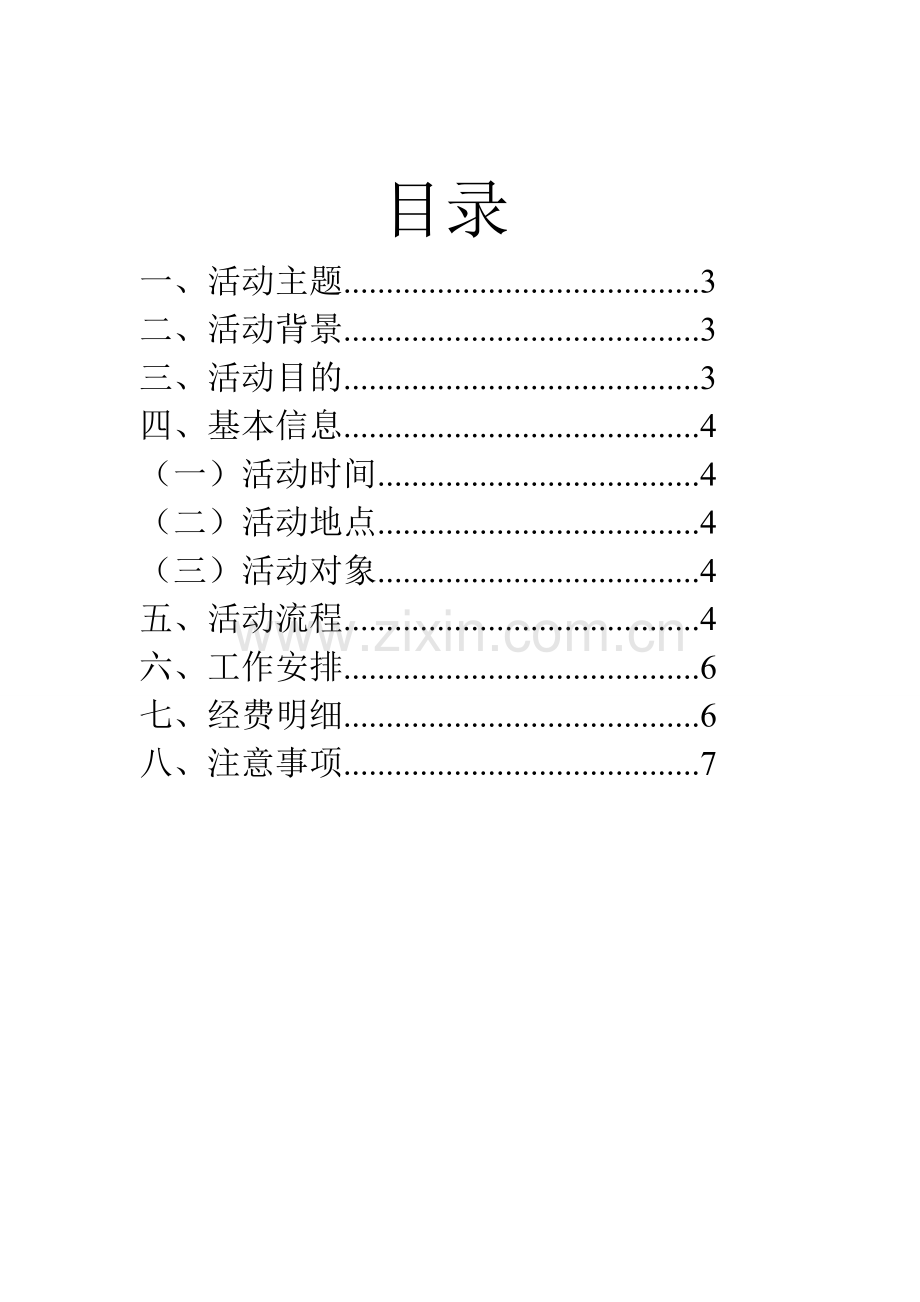 猜灯谜策划案教学提纲.doc_第2页