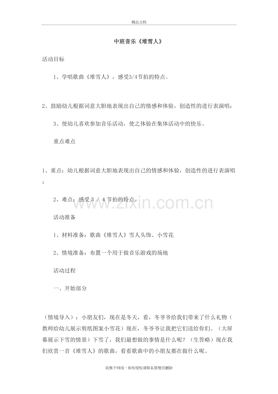 中班音乐----《堆雪人》讲课讲稿.doc_第2页