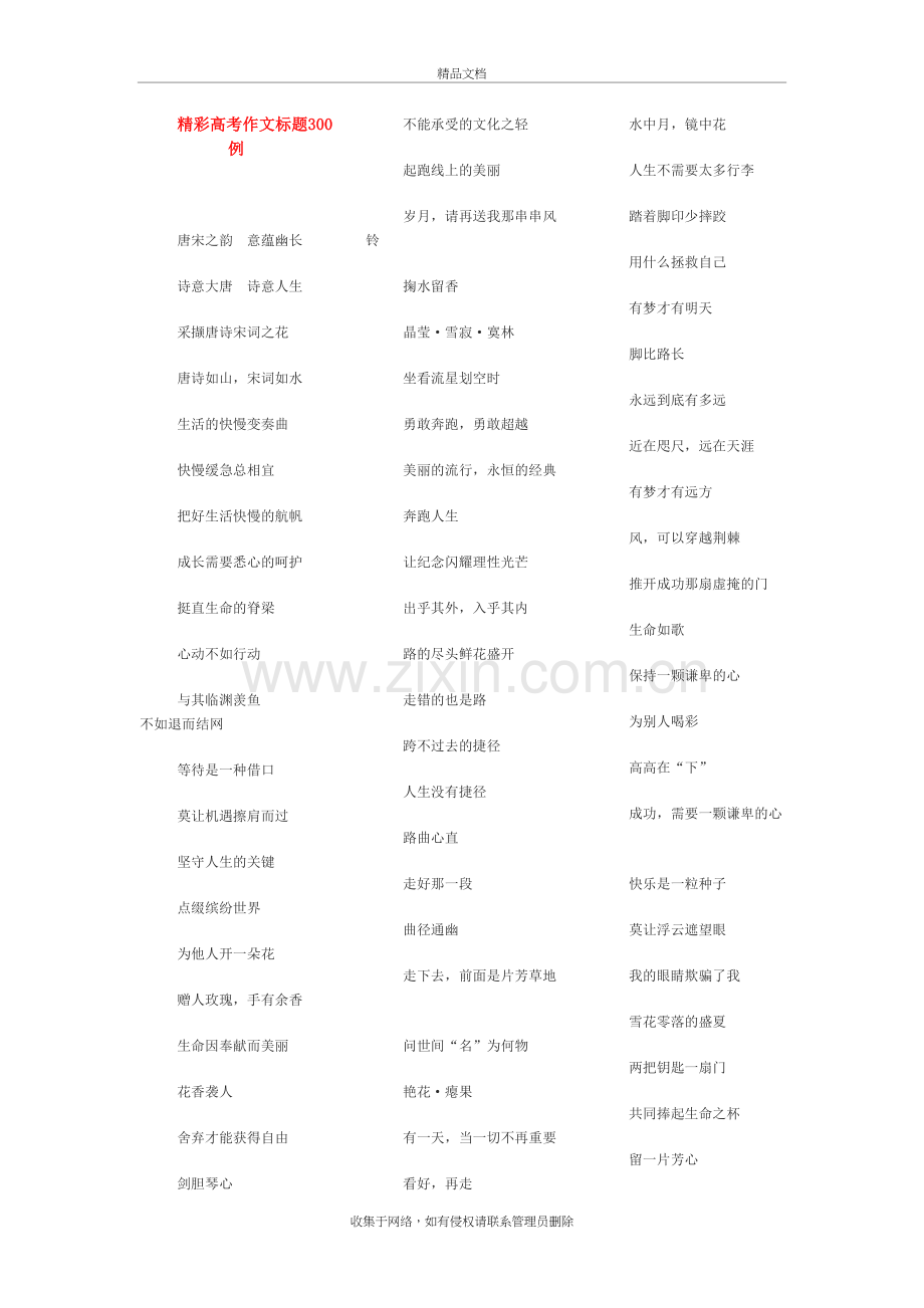 精彩高考作文标题300例复习课程.doc_第2页