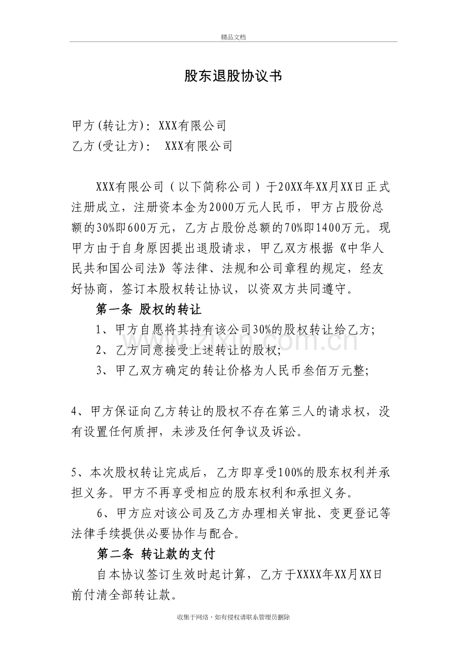 退股协议38812教学内容.doc_第2页