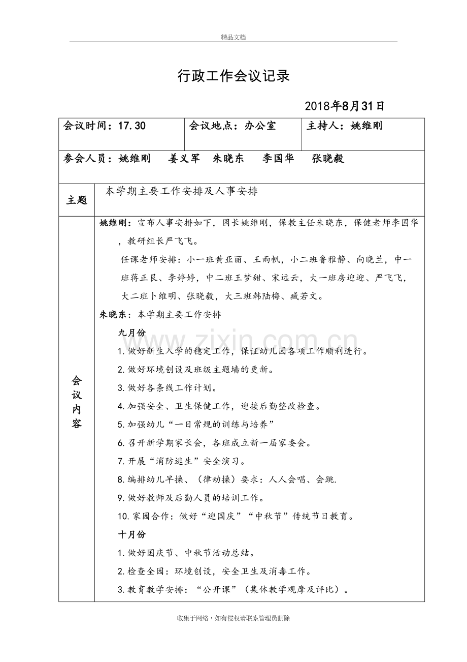 远航幼儿园行政工作会议记录讲解学习.doc_第2页