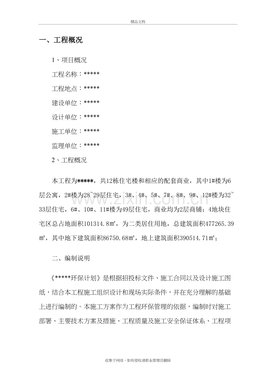 环保计划方案教学提纲.doc_第2页