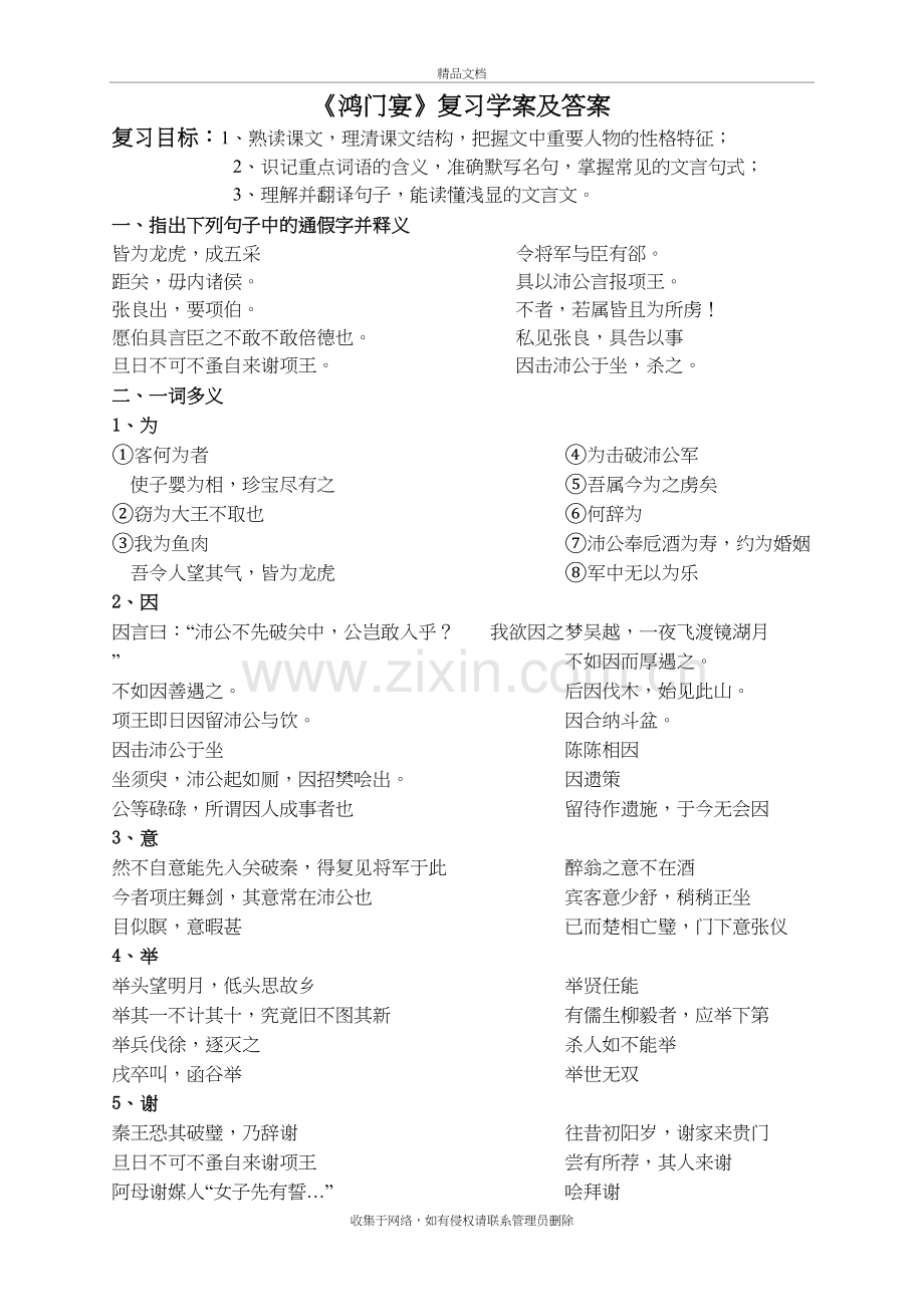 《鸿门宴》复习学案及答案教学文稿.doc_第2页