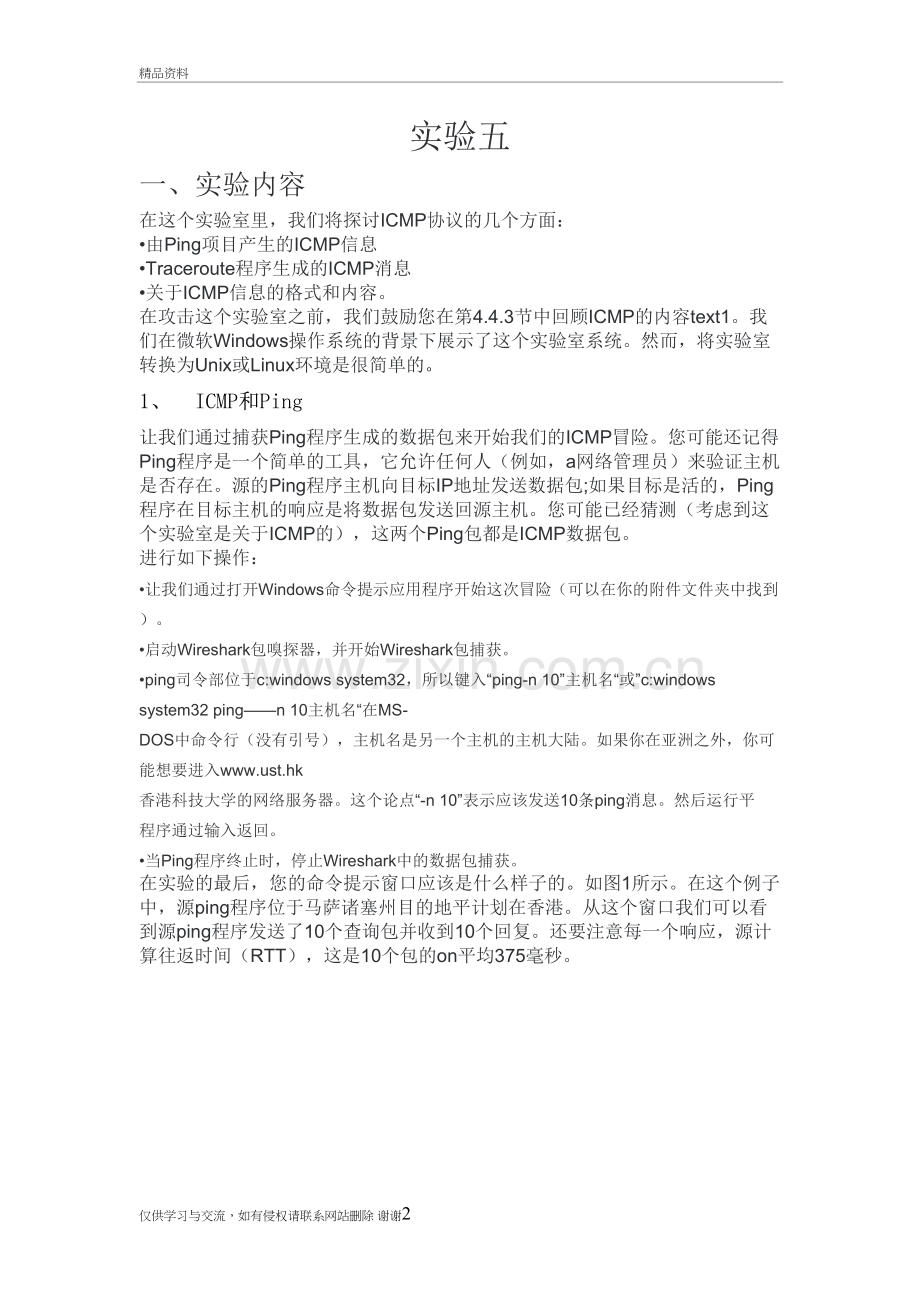 计算机网络(实验五)知识分享.doc_第2页
