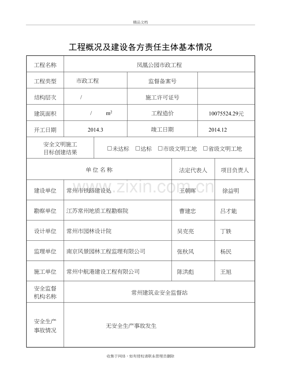 工程概况及建设各方责任主体基本情况-2知识讲解.doc_第2页