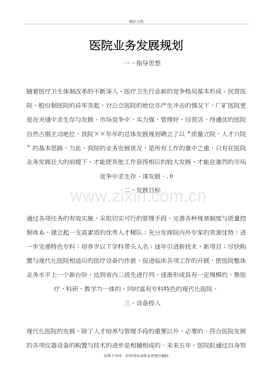 医院业务发展规划.教学内容.doc_第2页