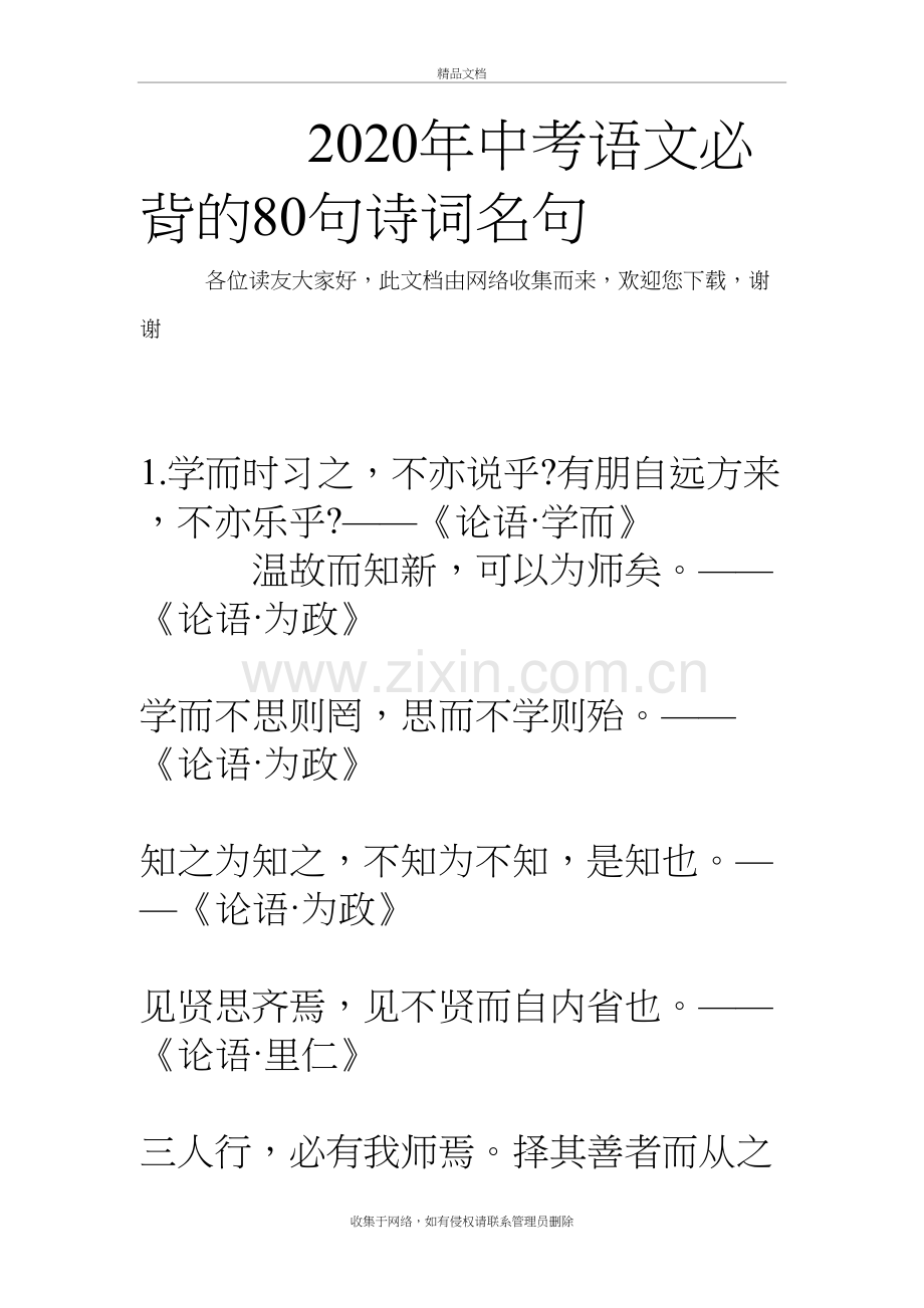 2020年中考语文必背的80句诗词名句演示教学.doc_第2页