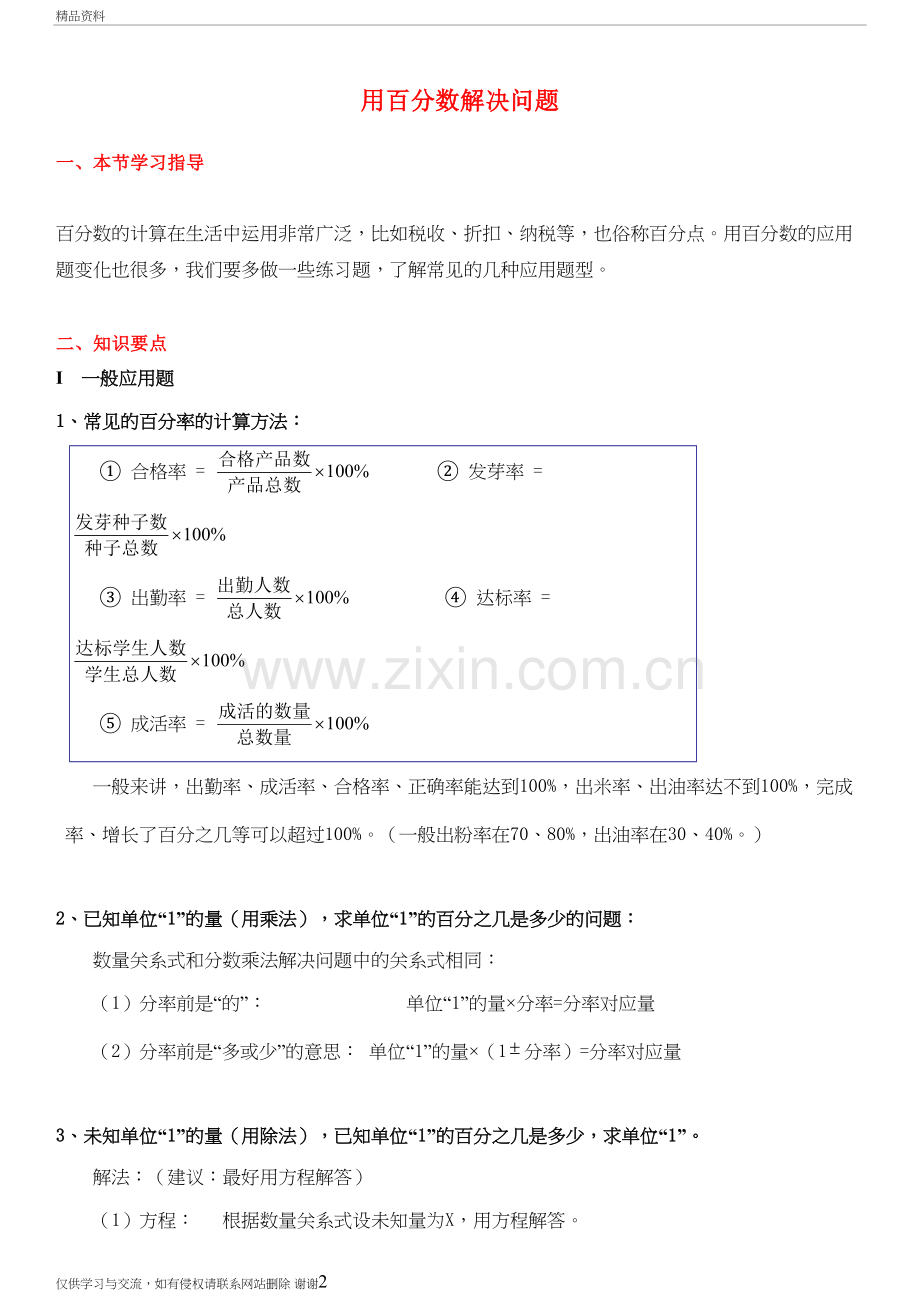六年级上册数学《百分数》用百分数解决问题-知识点整理教学内容.doc_第2页