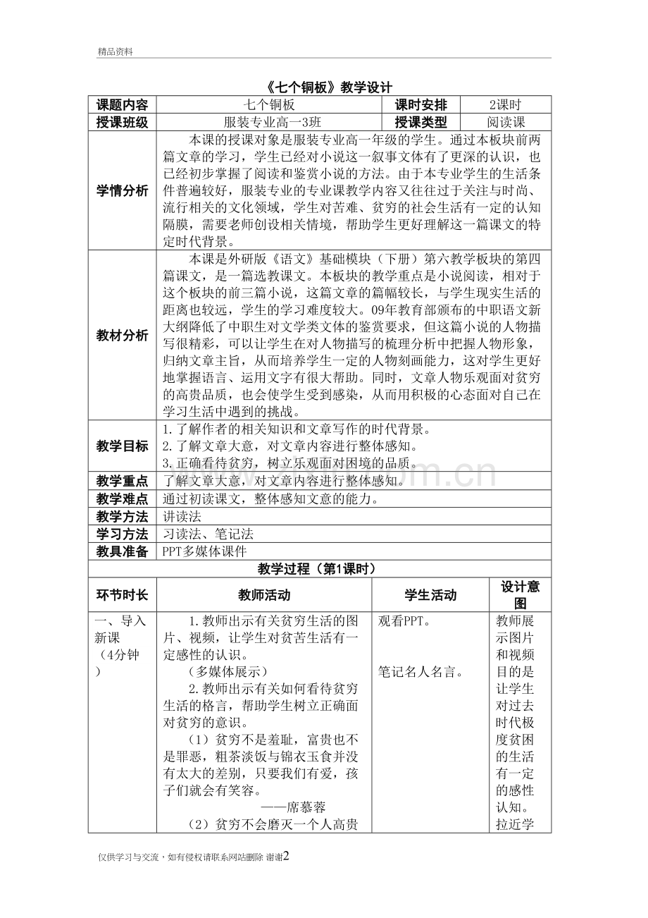25《七个铜板》教学设计演示教学.doc_第2页